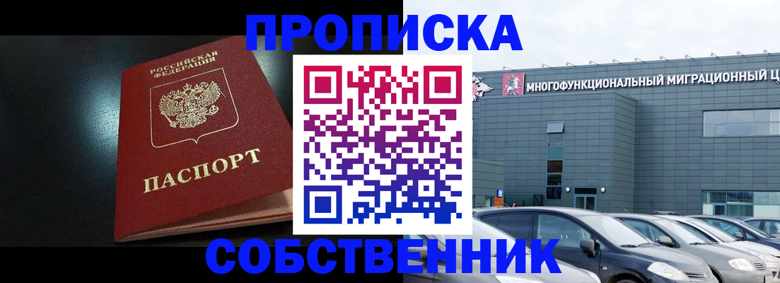 купить прописку в Северной Осетии