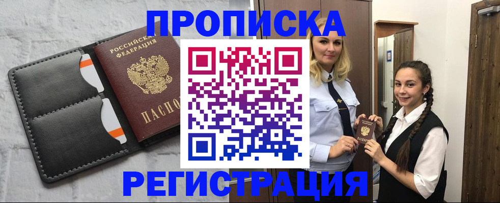 прописка в квартире в Северной Осетии
