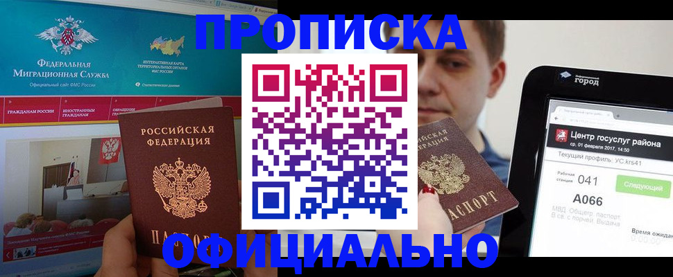 прописка в Северной Осетии