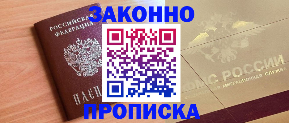 прописка от собственника в Северной Осетии